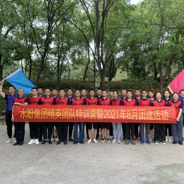 水盼節(jié)能科技有限公司2021年團(tuán)建活動(dòng)